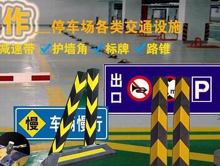 廣州停車場(chǎng)標(biāo)牌定制需要確認(rèn)哪幾個(gè)方面的內(nèi)容？
